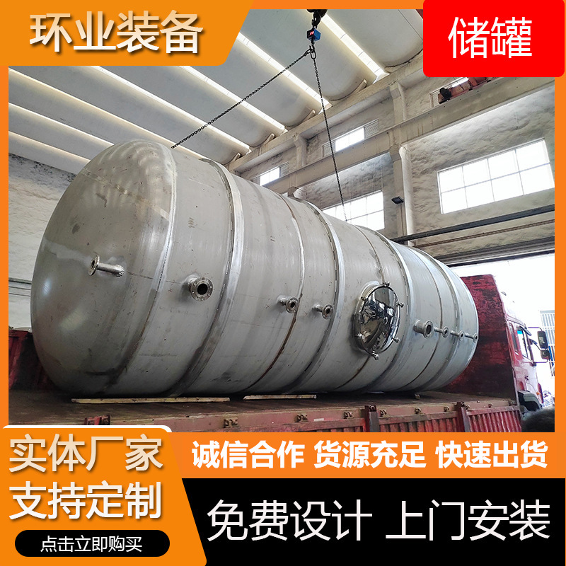 发酵罐厂家 不锈钢搅拌罐 商用储油罐卧式储存罐酒罐储水罐加工