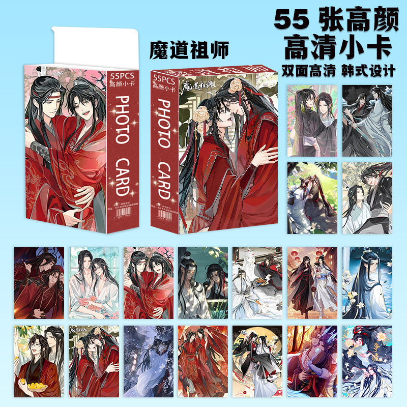 55 новых маленьких карточек Magic Master Gao Yan, Lan Wangji, карточек Wei Wuxian, периферийных карт LOMO в стиле аниме