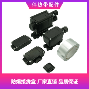 Electric heating belt explosion-proof belt lamp accessories thermostat power junction box straight-through two-way three-way four-way tail end
