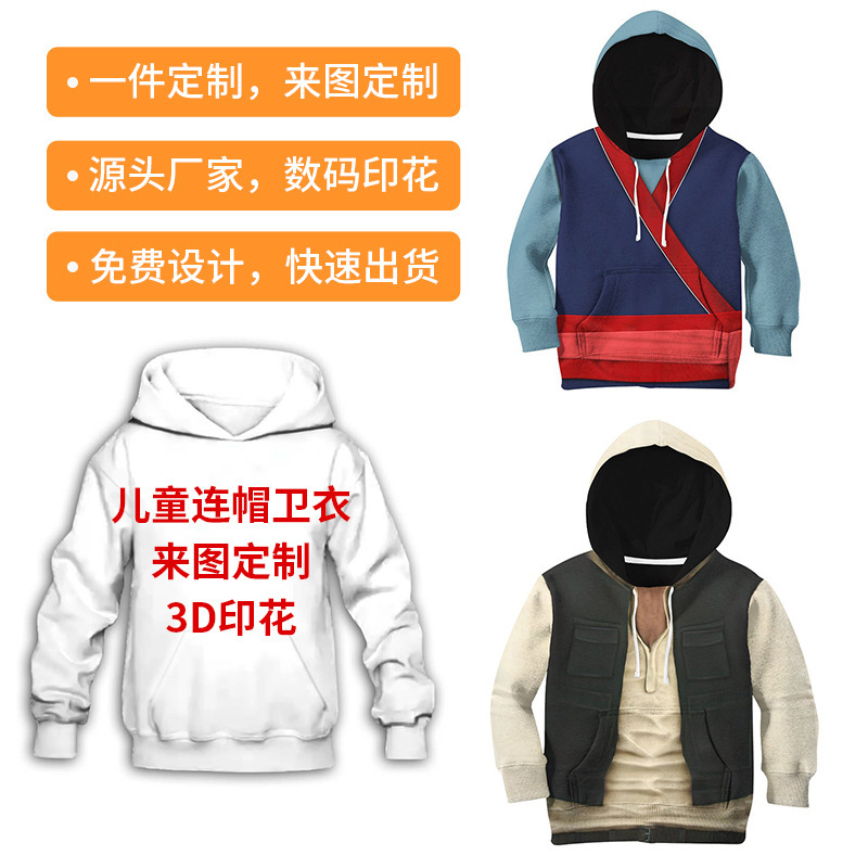 一件起订 3D数码印花儿童卫衣带帽跨境款式来图D制中大童装连帽衫