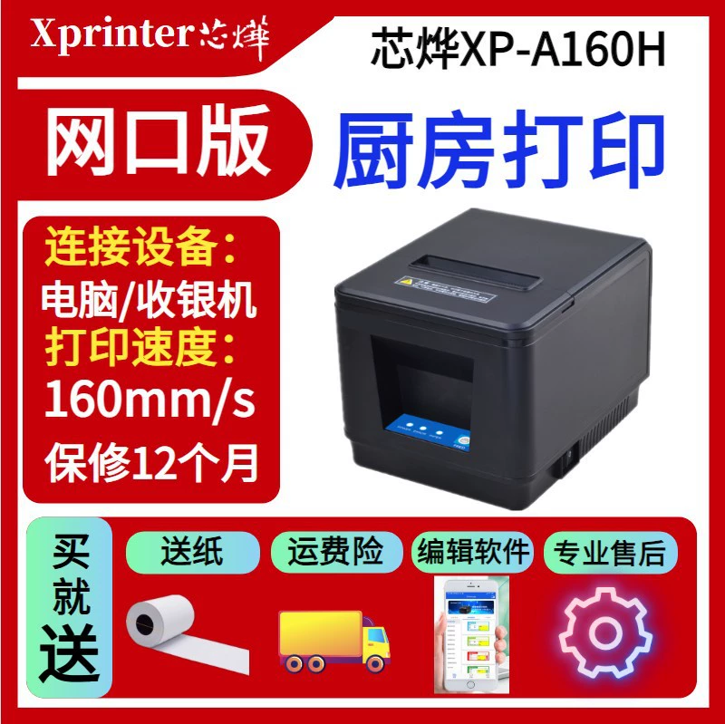 Xprinter Xinye XP-T80Q компактный принтер чеков медицинский POS кассовый кухонный 80 Catering принтер чеков