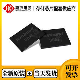 W634GU6QB-11华邦4GB现货DDR3L原装内存ic芯片封装FBGA-96