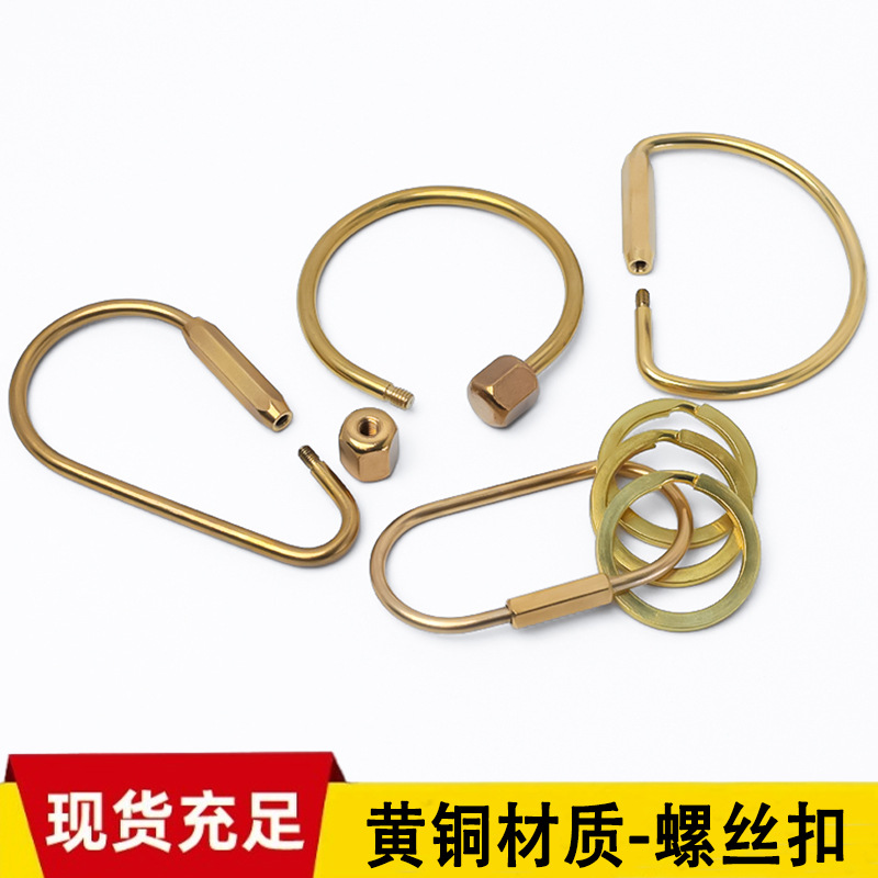 批发黄铜水滴螺丝扣六角U形扣箱包饰品钥匙圈可拧开汽车钥匙挂扣