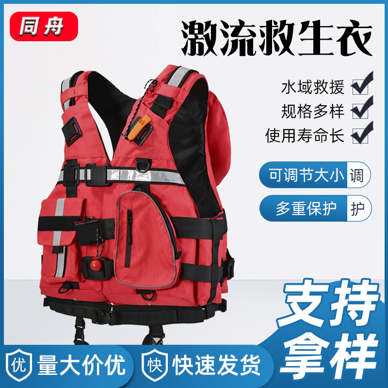 Water torrent life jacket rescue large buoyancy rescue vest rescue buoyancy vest vest heavy life jacket