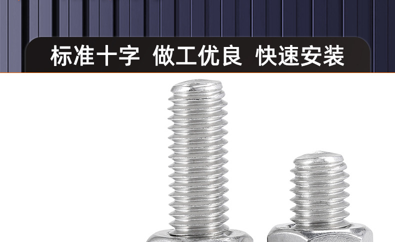 304不锈钢十字圆头螺丝螺母套装_03_16.jpg