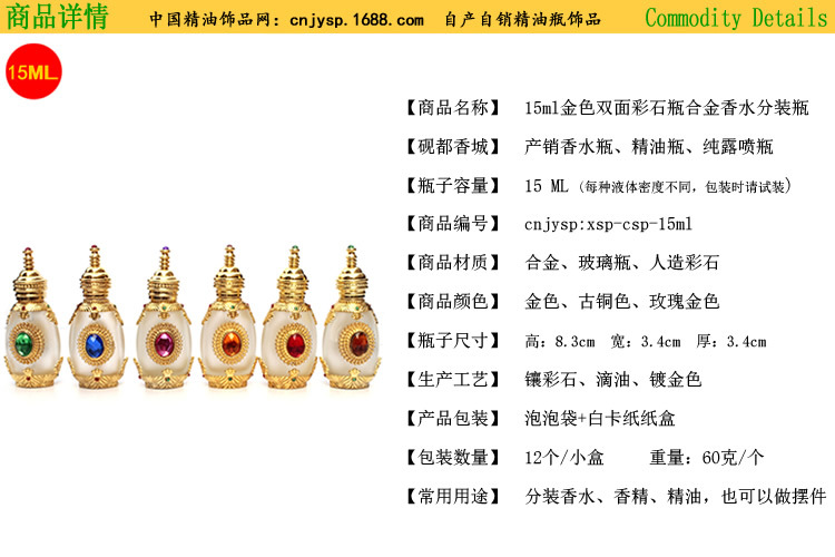 15ml宫廷款香水瓶.jpg