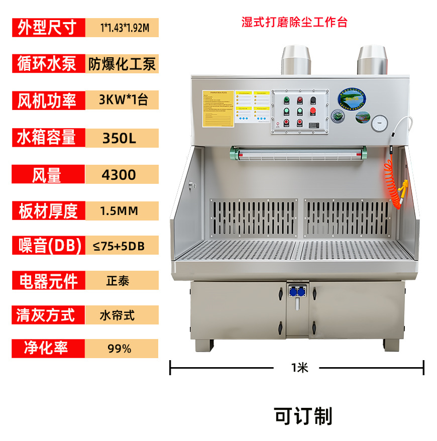 1m 습식 먼지 제거 및 연삭 테이블 201 스테인레스 스틸