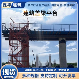 加工定制桥梁施工桥墩盖梁施工立柱作业建筑盖梁圆柱操作平台厂家