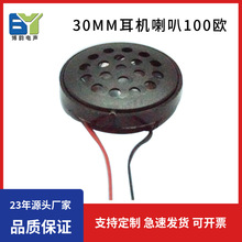 喇叭厂家批发30mm白磁胶壳100欧航空扬声器低音耐久低音增强型