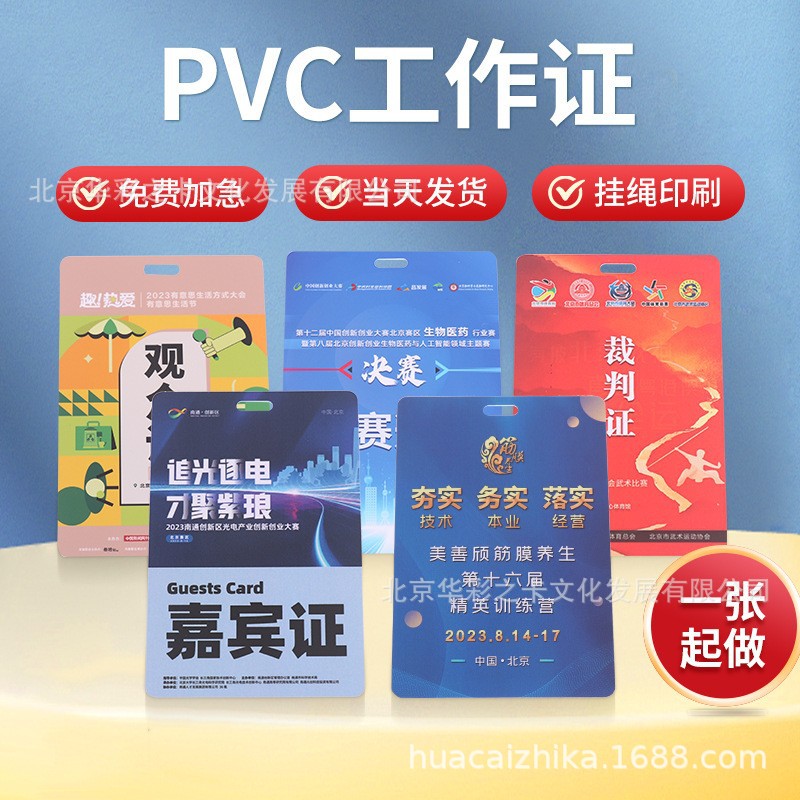 定 制pvc工作证 胸卡胸牌工牌工作牌制作 参会证嘉宾证代表证