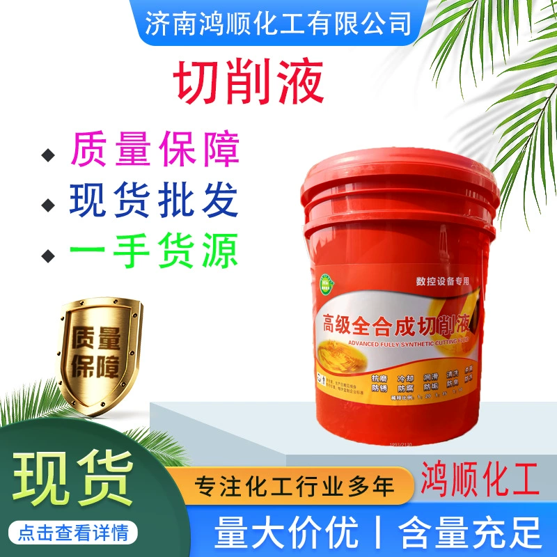 Производители в наличии микроэмульсионная режущая жидкость охлаждающая режущая жидкость для алюминиевых профилей