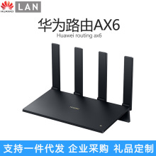 华为路由器AX6无线WiFi6双频7200M 双千兆端口穿墙mesh高速5G适用