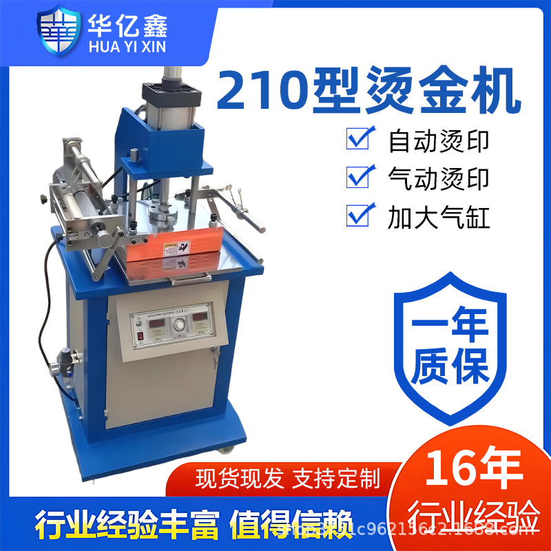厂家供应210型气动平面烫金机小型自动烫钻卷纸烫印机压痕烙印