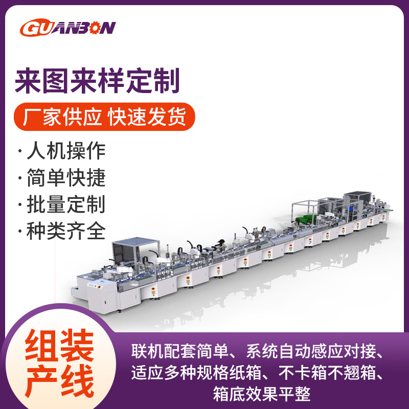厂家供应电子产品pcb生产线  全自动点胶生产线 礼盒组装生产线