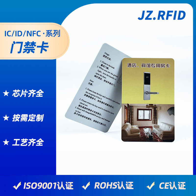 RFID非接触式电梯门禁卡制作印刷开门卡 宿舍门闸IC卡定制厂家
