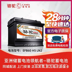 Camel EFB60 Start-Stop Akkumulyatoru Changan Haval H6 üçün