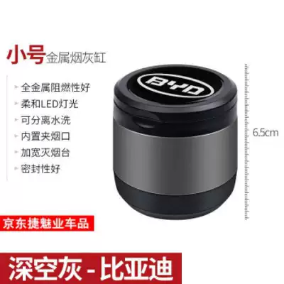 Surui, G5, M6, E6 Cars, Car ashtray - byd-ashtray-small-space-gray