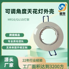 LED天花射灯外壳锌合金gu10灯罩mr16嵌入式灯架灯具配件球泡灯