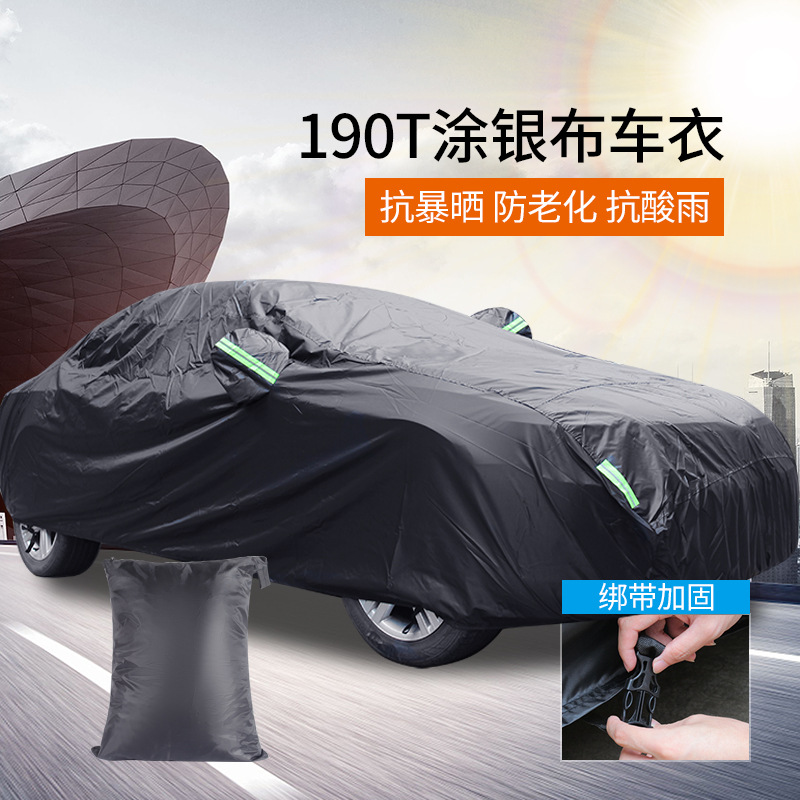 汽车用品190T涂银布全黑车罩防雨防尘防晒带固定带反光条汽车车衣
