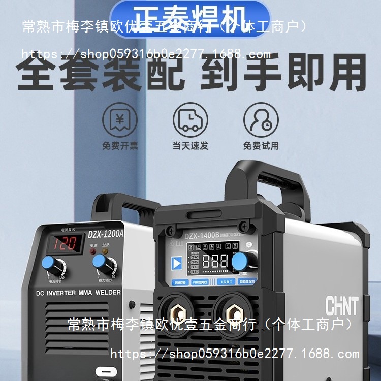 正泰电焊机220v家用380v工业级两用315双电压便携纯铜小型焊机