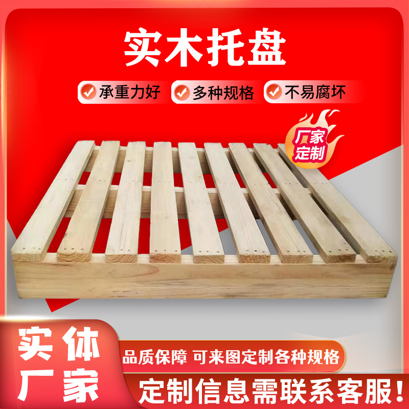 无锡托盘厂家 单面实木托盘 双面叉车物流托盘物流出口熏蒸木托盘