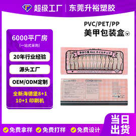 跨境专供穿戴美甲pet包装盒定制PVC透明塑料包装盒PP折盒源头工厂