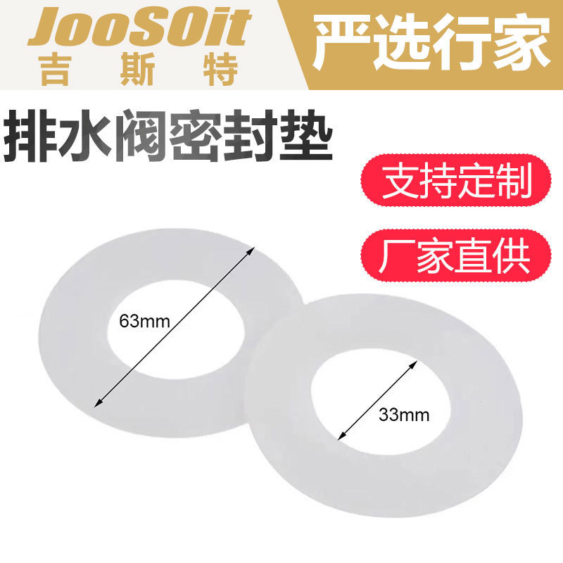 马桶冲水箱排水密封垫阀硅胶垫片进水阀浮球水阀密封防漏橡胶