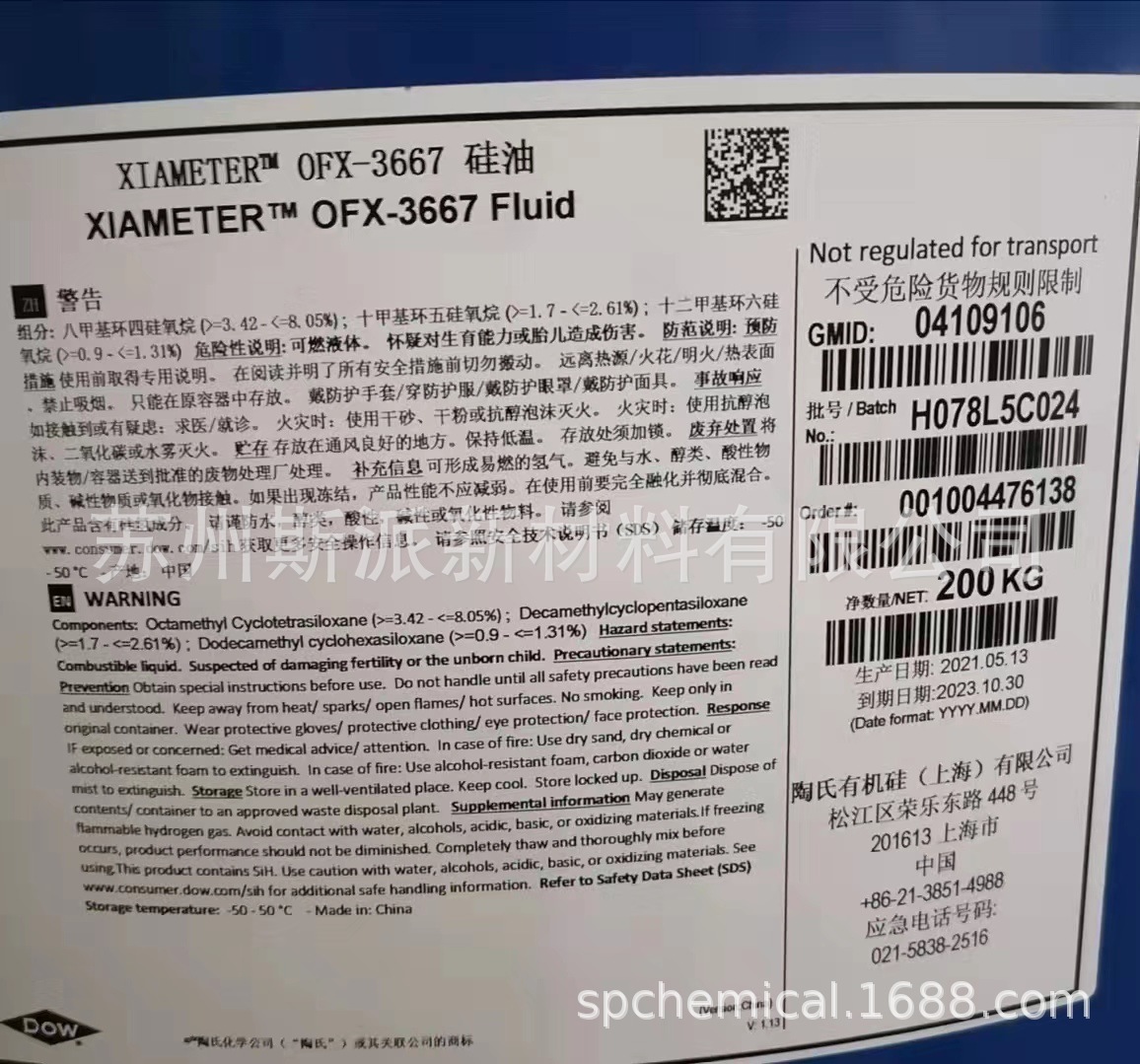 道康宁硅油-聚醚改性硅油OFX-3667、Q4-3667-阿里巴巴