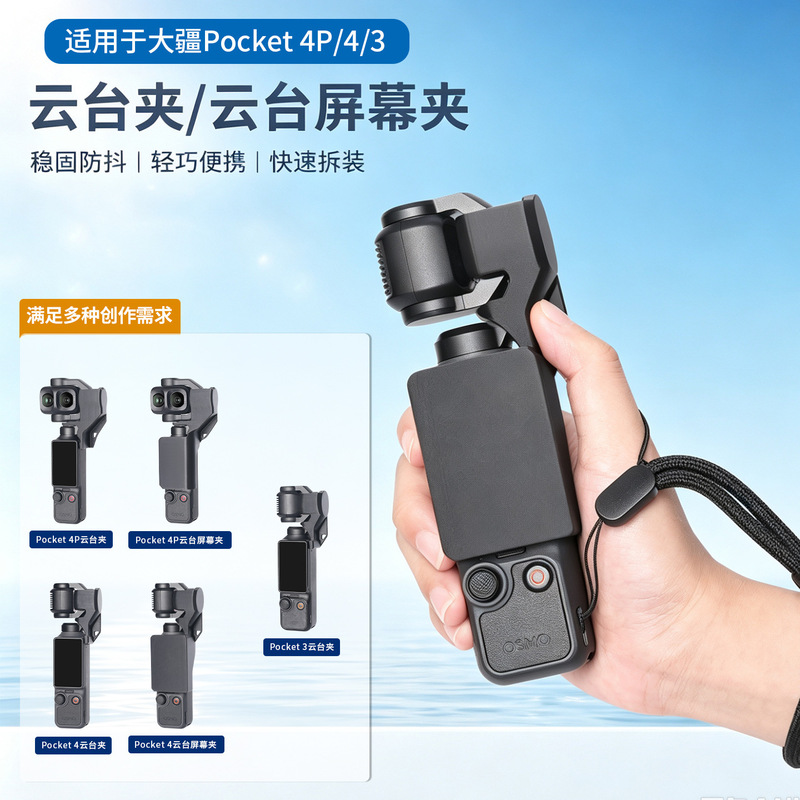 Compatible with DJI Pocket 3/4/4P gimbal clip camera protective case, screen protector, lens cover accessories