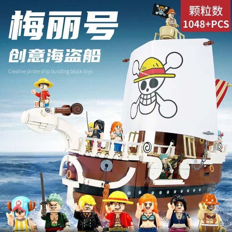 6297万里の陽光梅麗号1047粒の海賊船を合わせて益智積み木のおもちゃを飾って模型の卸売りをします。|undefined