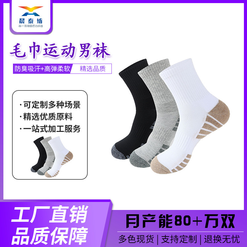 Men's Sports Socks, Non-Slip, Sweat-Absorbent, Breathable Running Socks, Hiking Socks, Towel-Soled Cotton Socks, Wear-Resistant, Comfortable Mid-Calf Socks