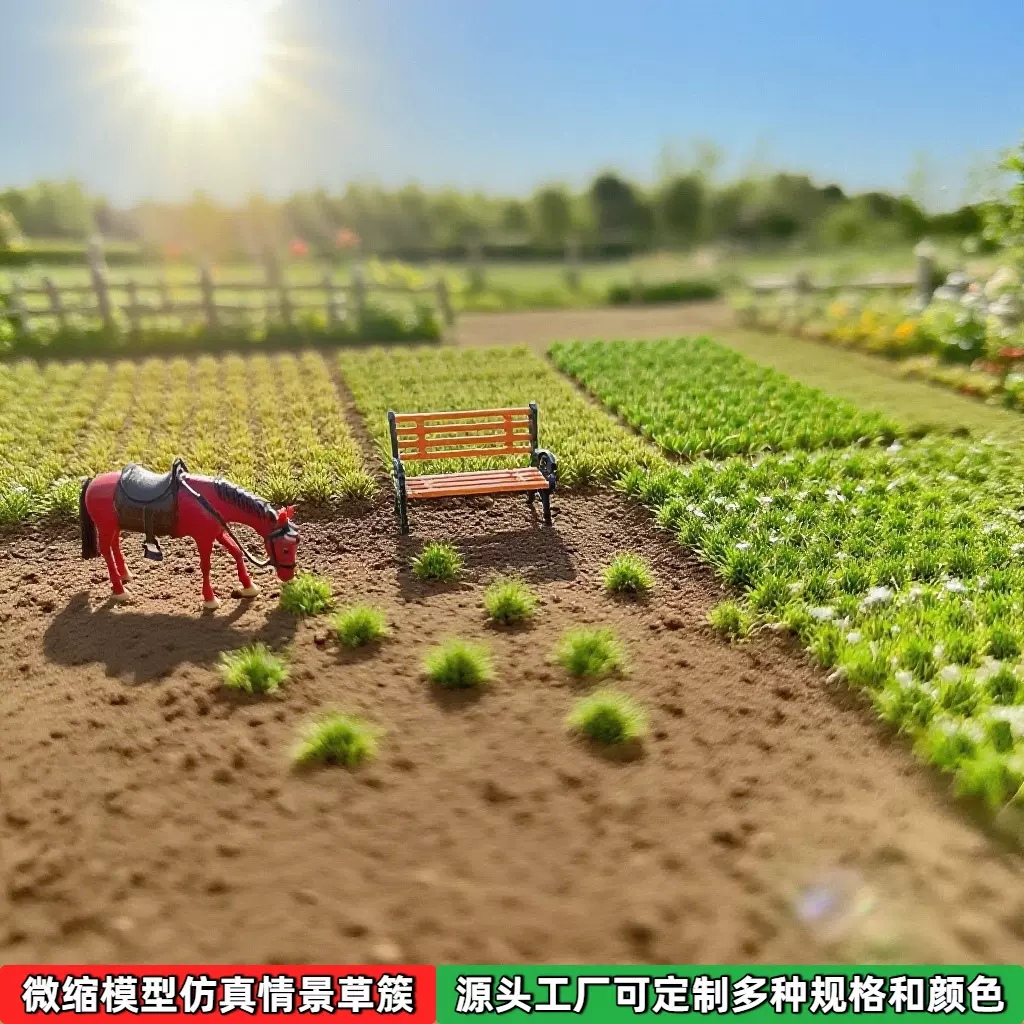 5mm104株草簇建筑模型军事沙盘微缩配材仿真花草场景diy情景草簇