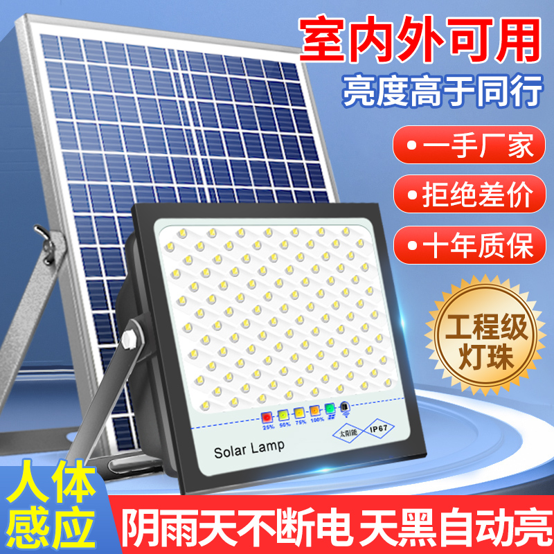 新型太阳能户外庭院灯家用感应室内外农村防水超亮led路灯照明滢