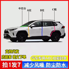 車のAピラー、Bピラー、Cピラー、ダッシュボード、フロントフード、トランクシールストリップ、ドア遮音ストリップ、防塵および騒音低減ストリップ