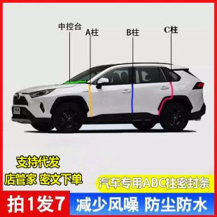 Car A-Pillar B-Pillar C-Pillar Dashboard Front Hood Trunk Seal Strip Door Soundproof Strip Dustproof Noise Reduction Adhesive Strip