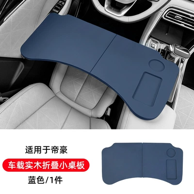 Car table board Small Table Board, Multifunctional Folding - emgrand-car-mounted-solid-wood-folding-small-table-blue