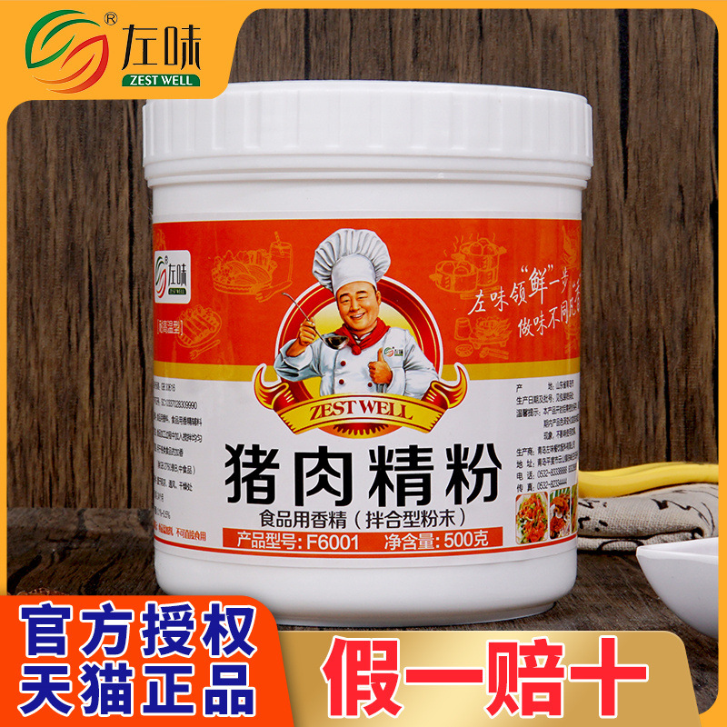 左味猪肉精粉高浓特浓猪肉香精增香粉猪头肉包子饺子馅商用F6001
