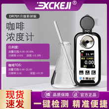 ������DR701����Ũ�ȼ��Ƿ���ȼ���ǿ���TDS����������ʾ����