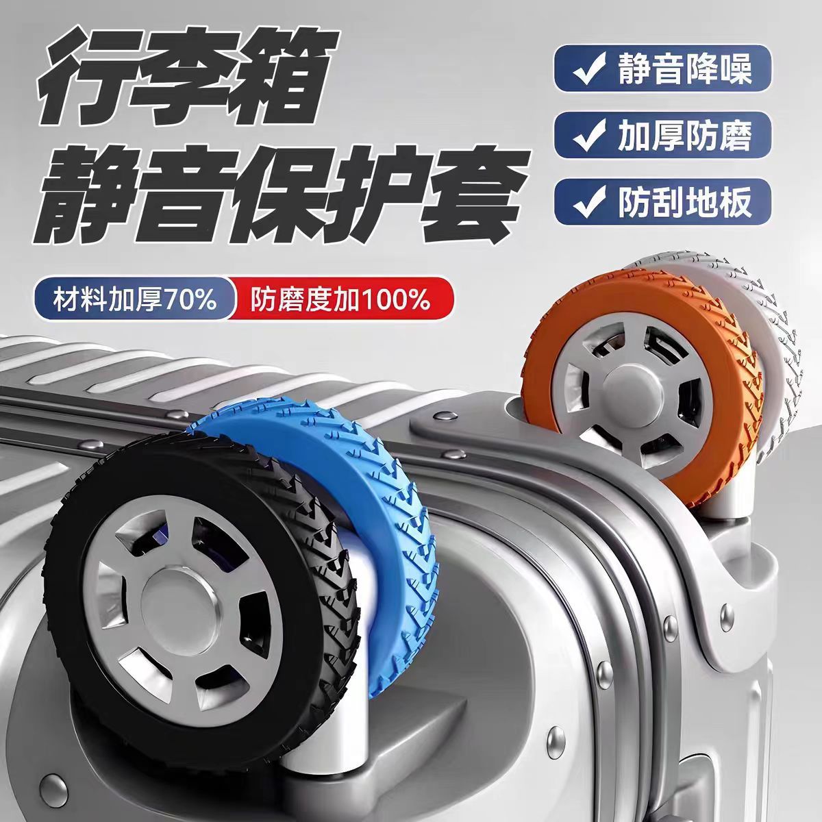 Third-Generation Arrow Wheel Rim Cover, New Trolley Case Protective Cover Accessories, Universal Wheel Rubber Ring, Suitcase Silent Wheel Cover