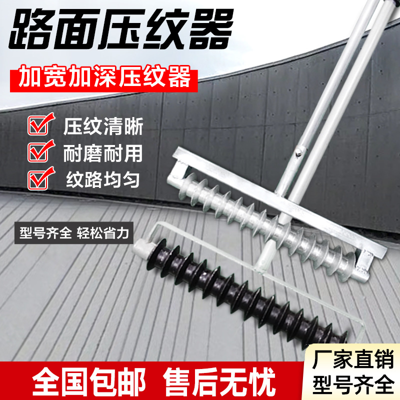 混凝土水泥路面压纹器滚筒压花器防滑拉纹器马路拉毛器滚轮刻纹机