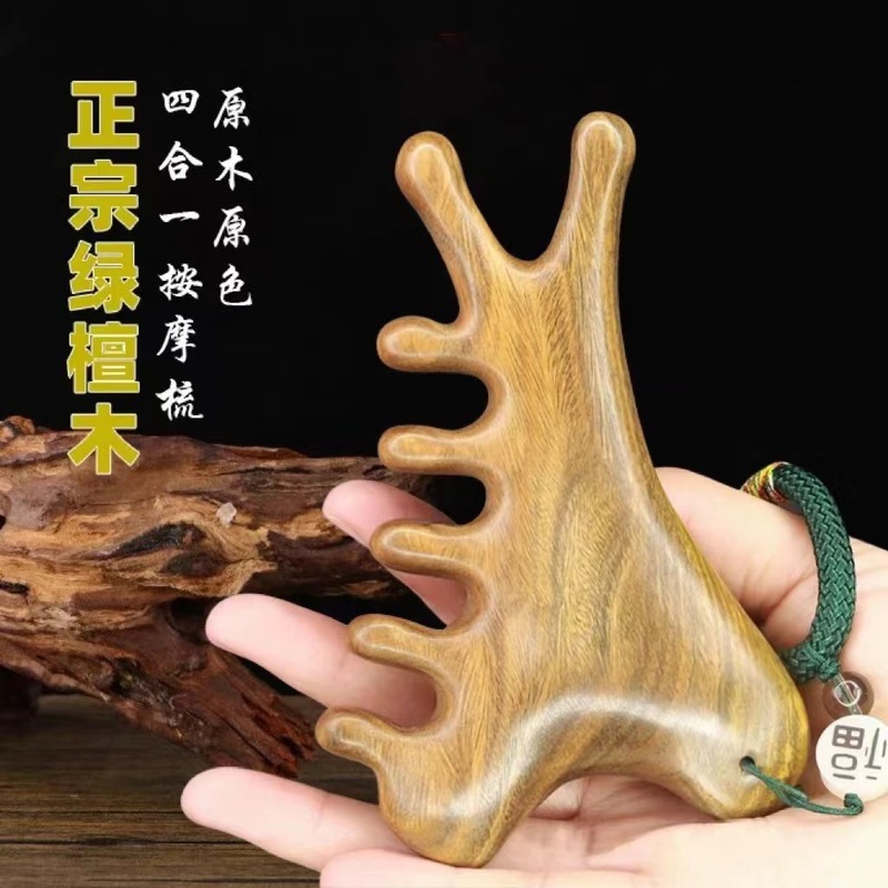 多功能四合一按摩梳头部脱发头疗刮痧疏通经络头皮脸部眼部檀木梳|undefined