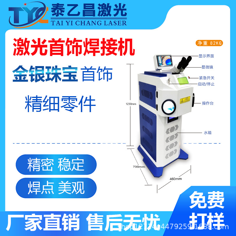 柜式激光首饰焊接机金银铜铁不钢筋等材料焊接
