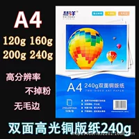 Huiyang A4 мелованная бумага 120 г 160 г 200 г 240 г двухсторонняя печатная фотобумага цветная струйная фотография