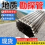 多功能地质勘探内外管