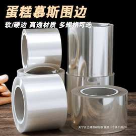蛋糕围边透明加厚加高烘焙软围边硬围边生日装饰围边爆浆慕斯垫片