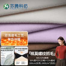 芬腾科纺40s兰精高弹反锁螺纹7A抗菌防螨针织面料家居服针织衫布