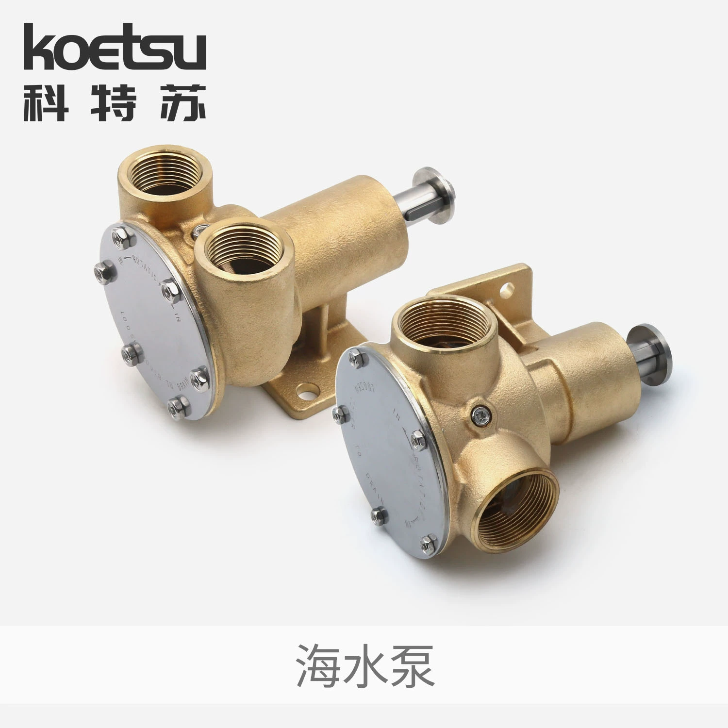 KOETSU科特苏船用海水泵 铜泵排水泵抽水泵适用狮龙康明斯Jabsco