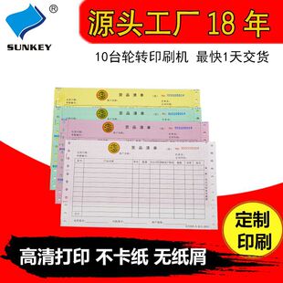 Factory customized machine delivery note triple delivery note delivery sheet needle printing paper sales sheet computer paper printing