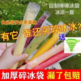 Homemade Popsicle Ice Bag Disposable DIY Ice Bag Mold Popsicle Bag Ice Bag Ice Break Ice Self-sealing Bag for Home