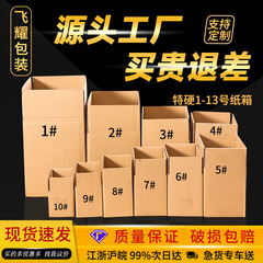 现货物流瓦楞电商批发纸箱箱子快递纸箱搬家纸箱打包箱邮政飞机盒